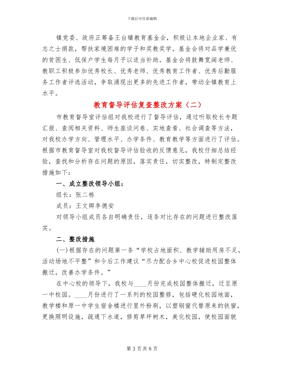 教育督导评估复查整改方案(3篇)_第3页