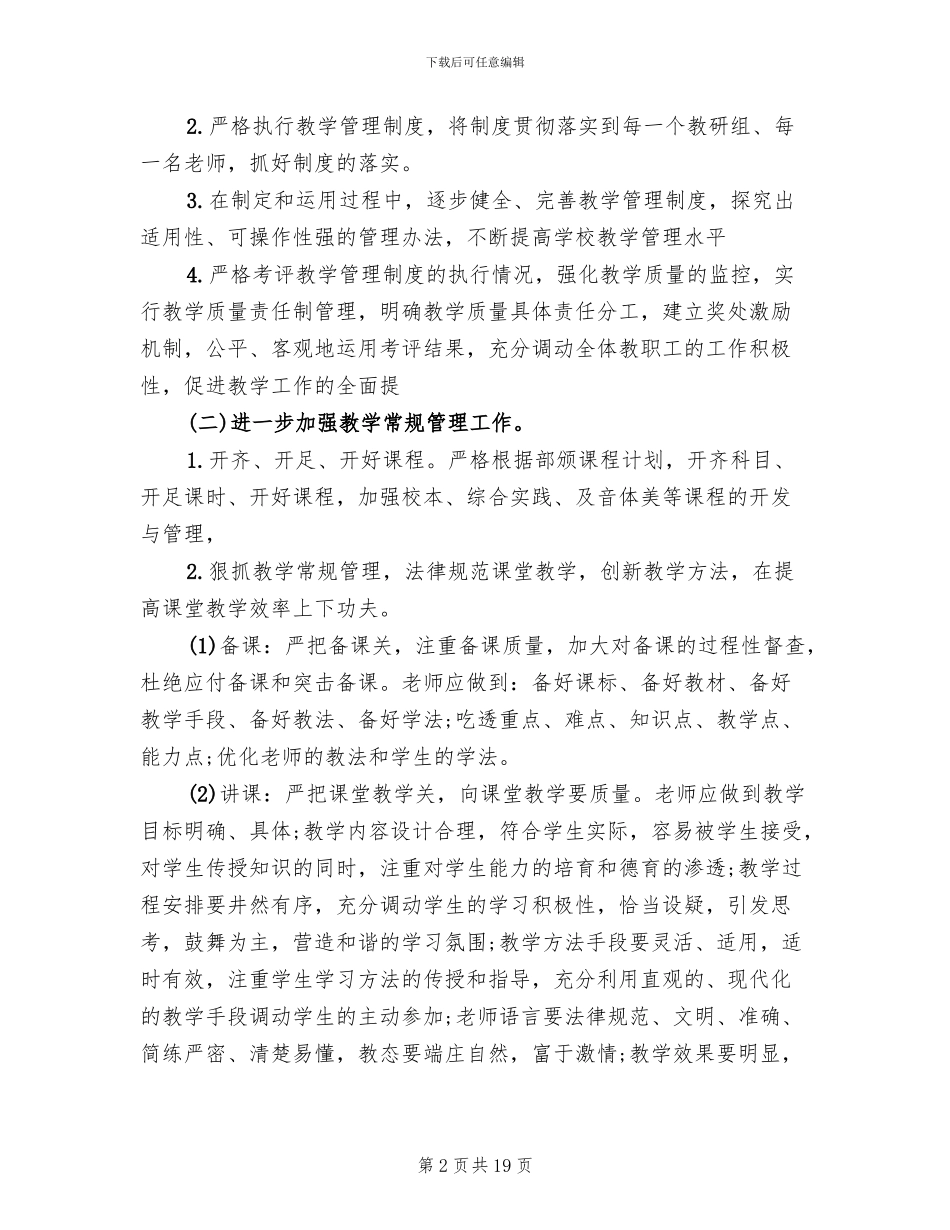 教育教学质量提升方案_第2页