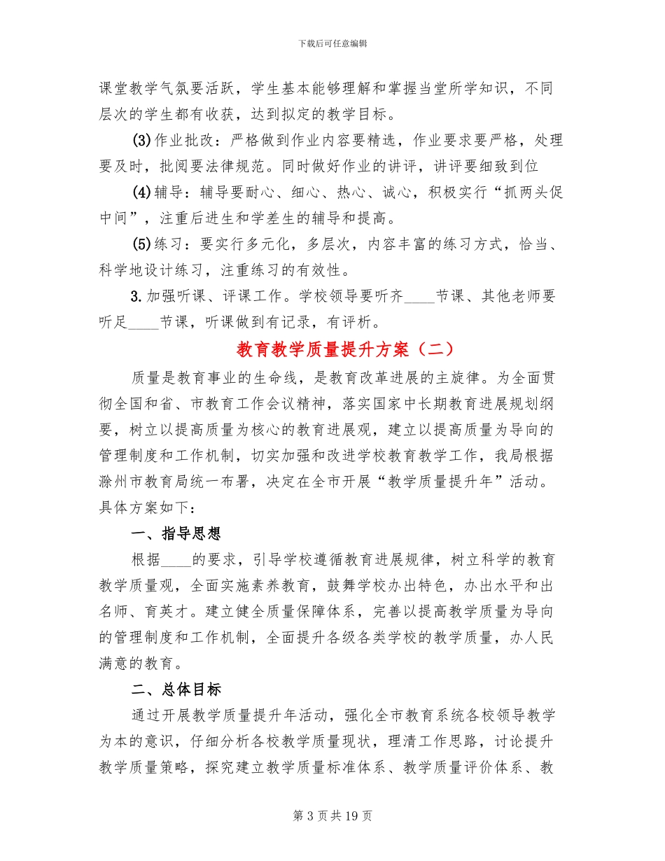 教育教学质量提升方案_第3页
