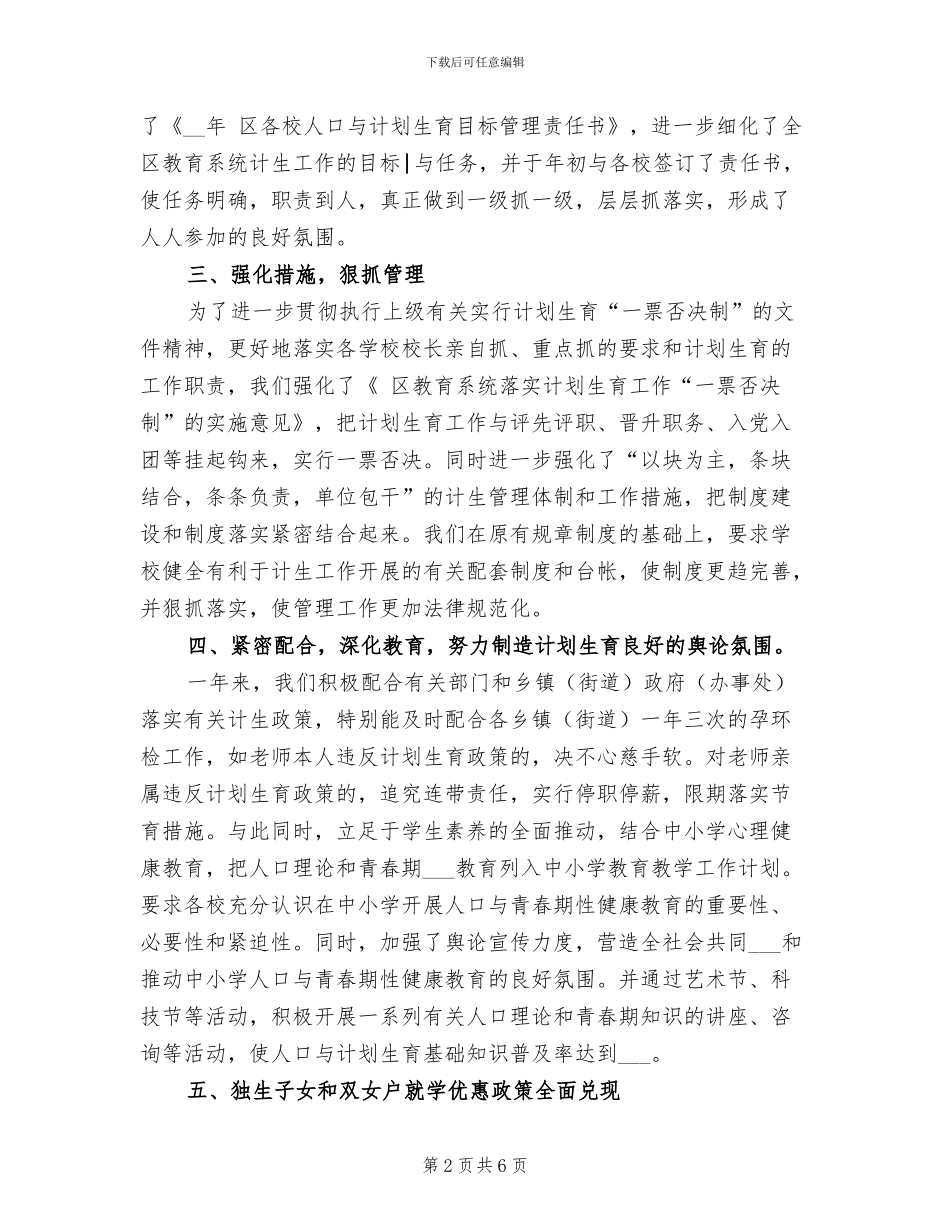 教育局2024计划生育工作总结_第2页