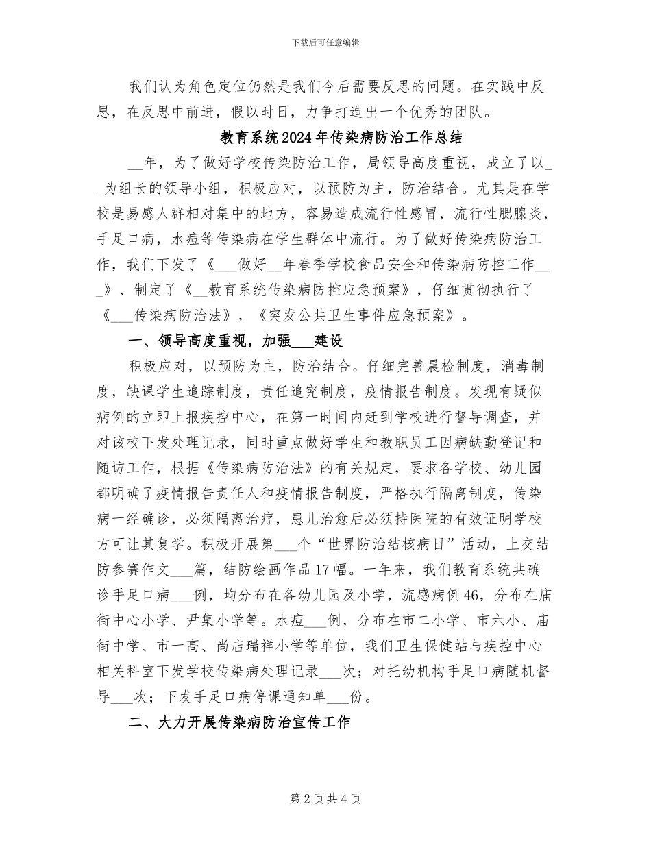 教育系2024学年度第二学期工作总结_第2页