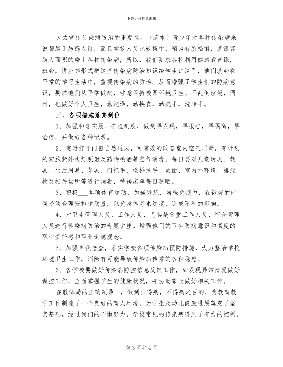 教育系2024学年度第二学期工作总结_第3页