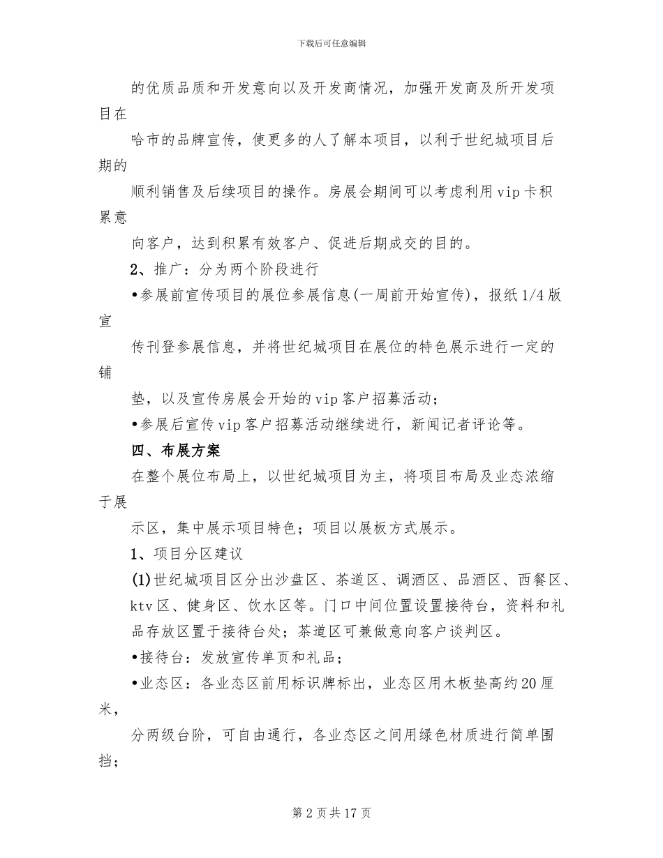 教育类展会参展方案计划书范文_第2页