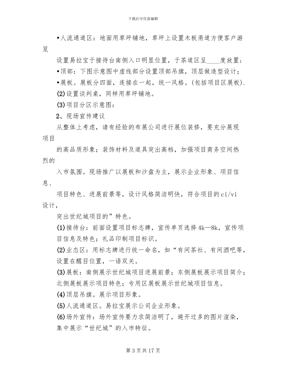 教育类展会参展方案计划书范文_第3页