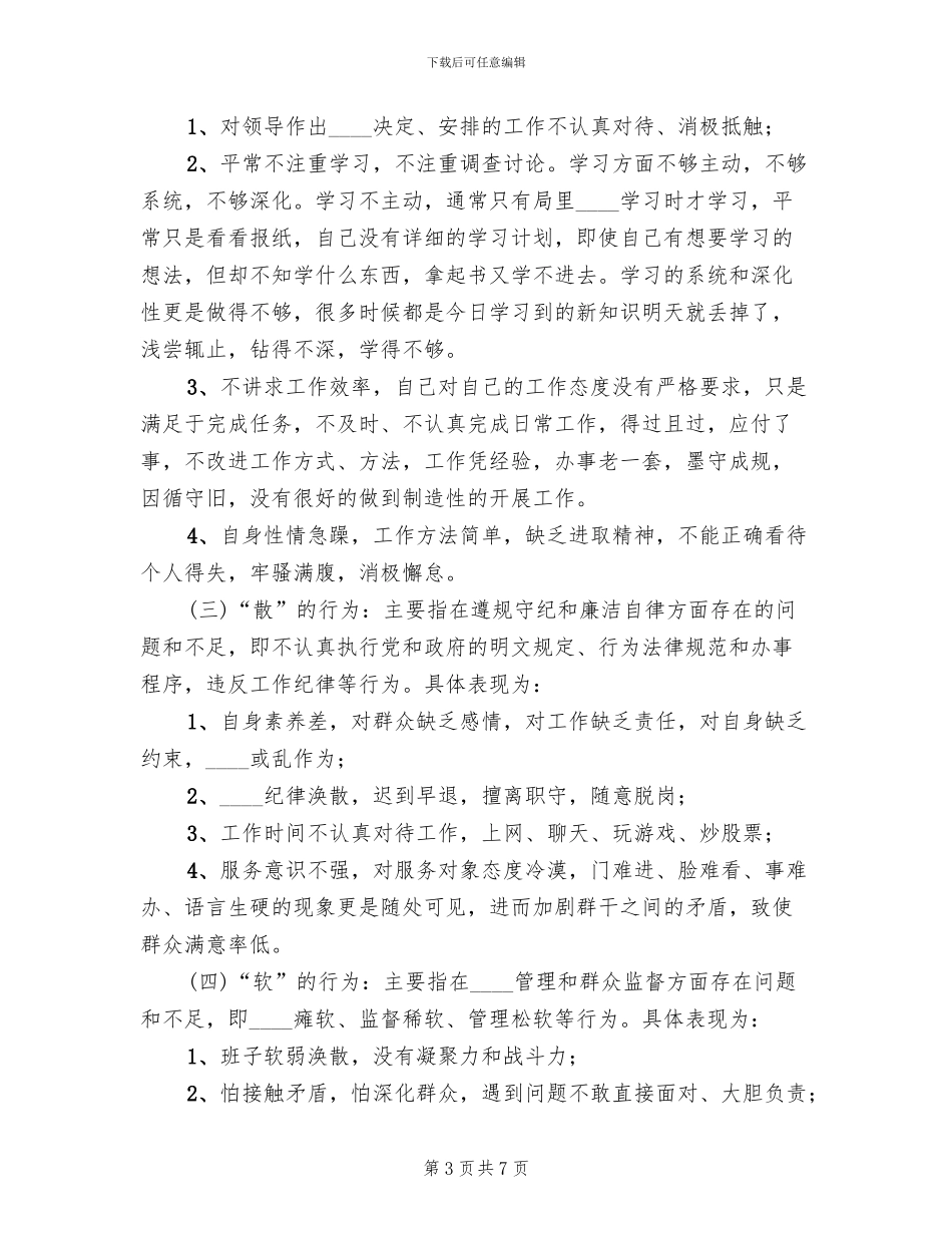 教育系统“正风”行动工作方案范文_第3页