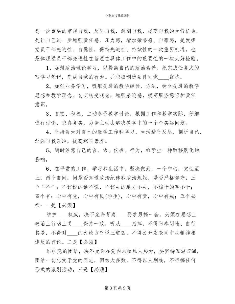 教育系统“正风”行动工作方案范本_第3页