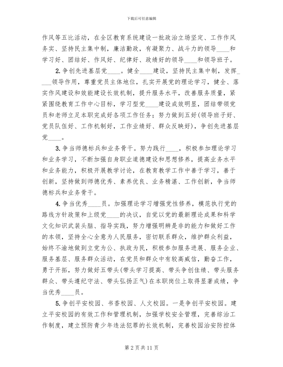 教育系统创先争优活动实施方案_第2页