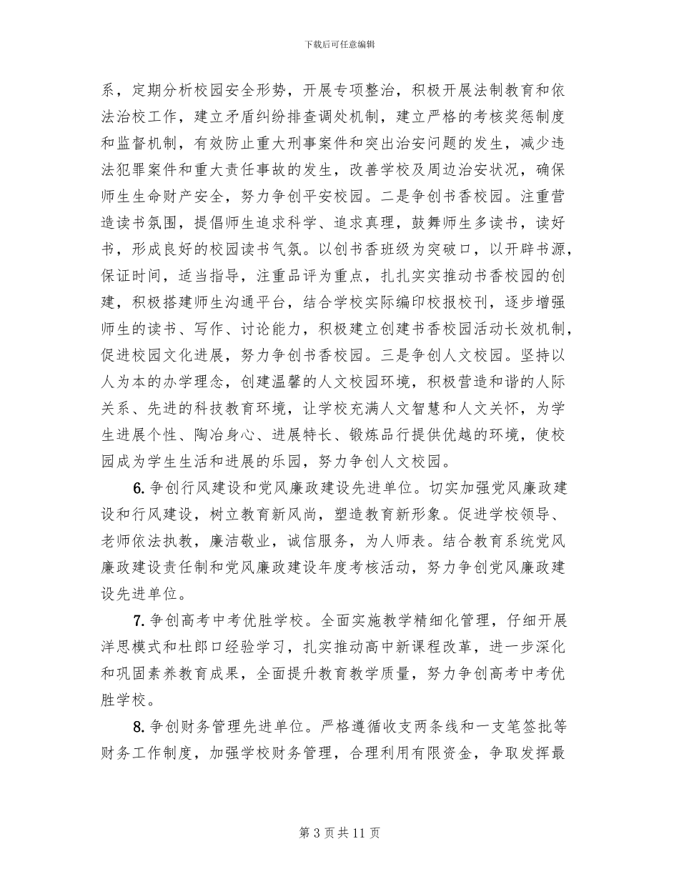 教育系统创先争优活动实施方案_第3页