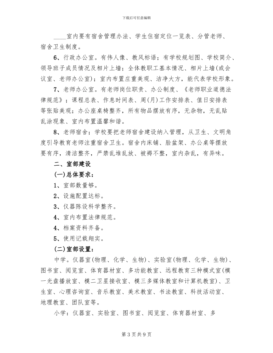 教育系统迎验实施方案范文_第3页