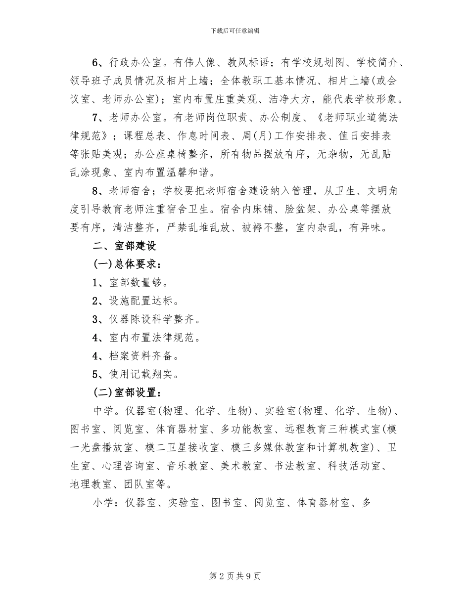 教育系统迎验实施方案_第2页