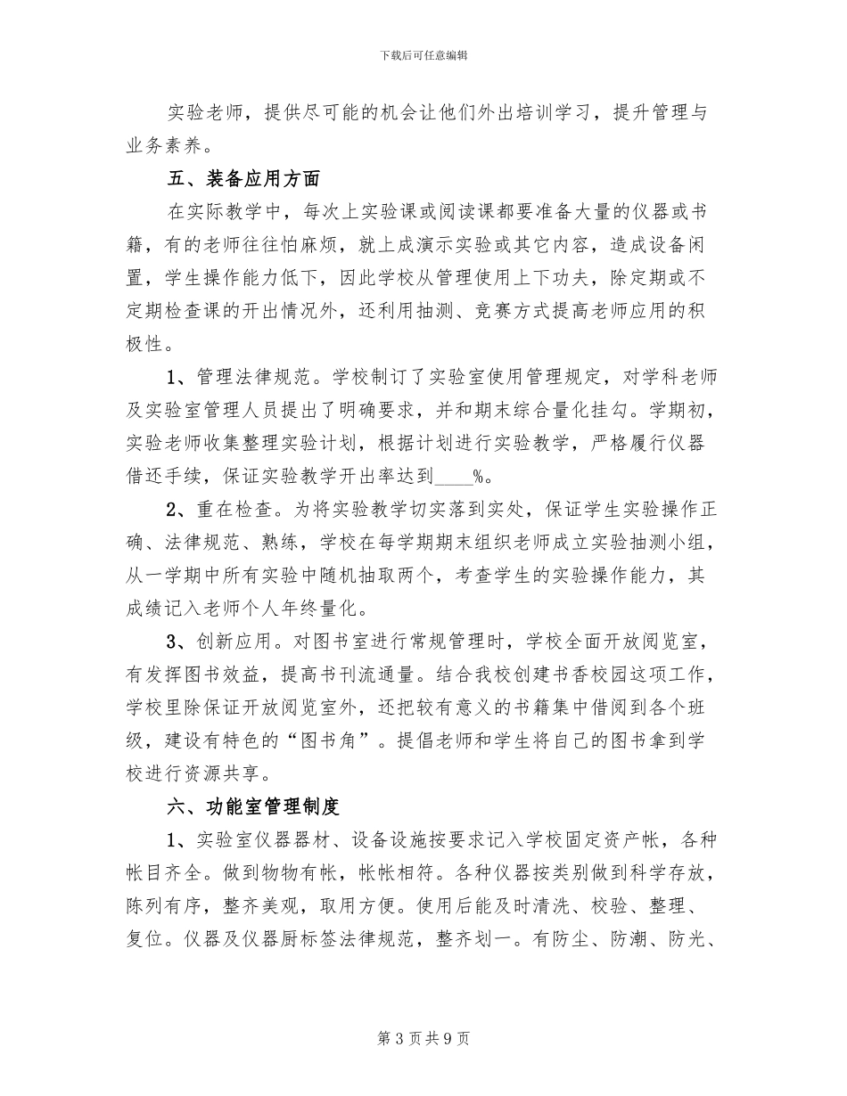 教育装备应用主题年活动方案模板(3篇)_第3页