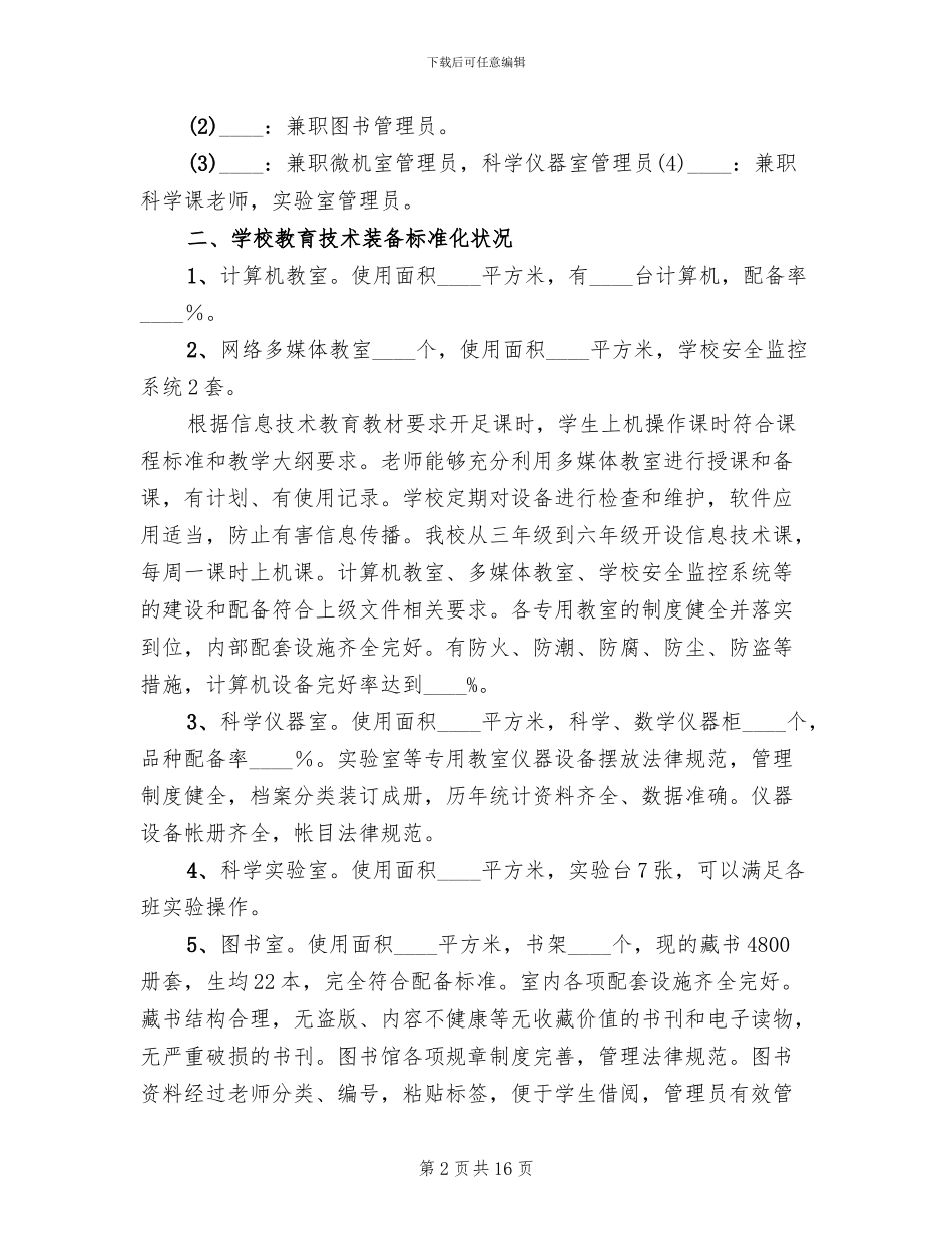 教育装备应用主题年活动方案参考范文_第2页