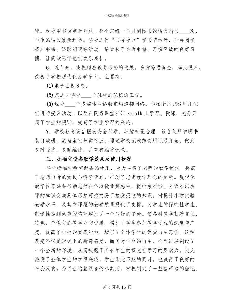 教育装备应用主题年活动方案参考范文_第3页