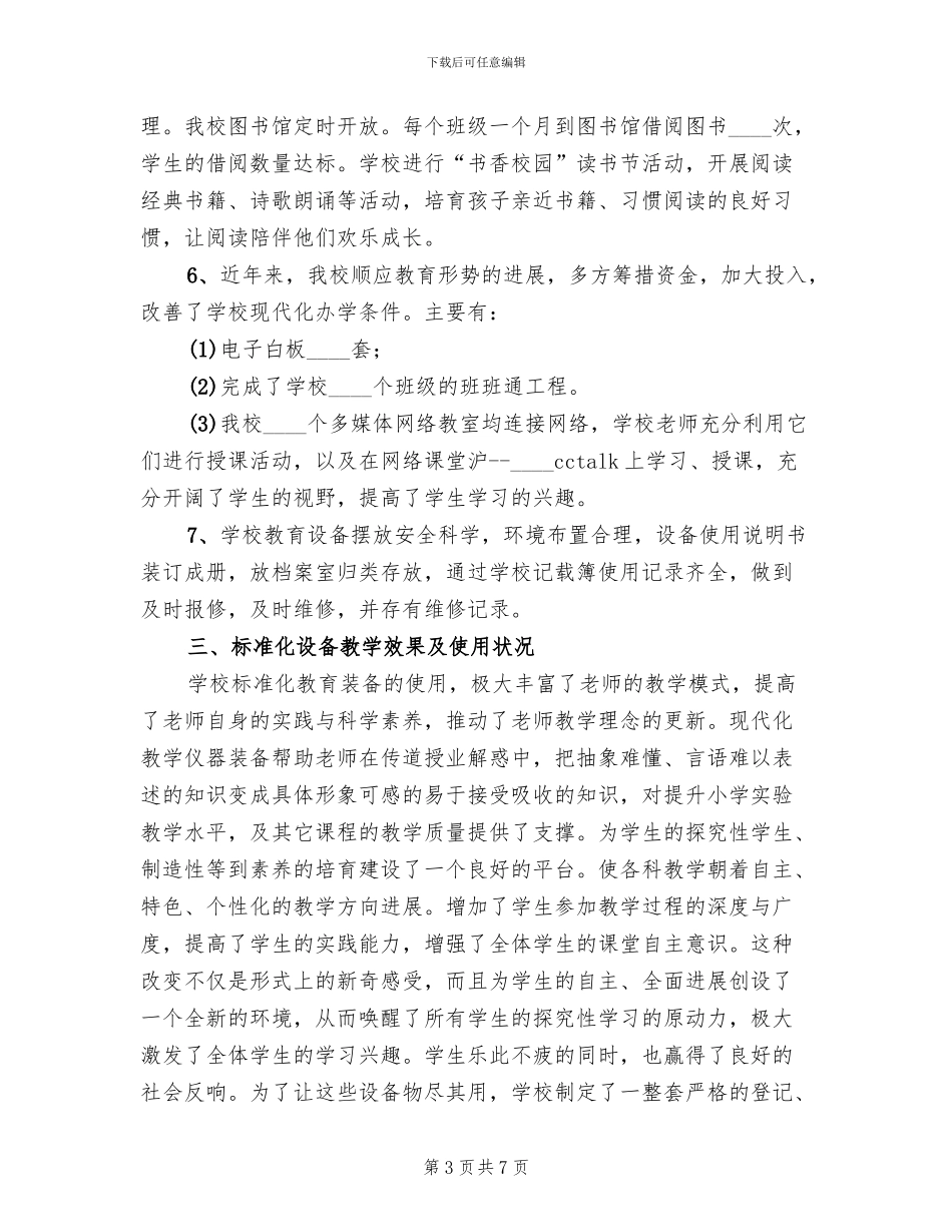 教育装备应用主题年活动方案范文(2篇)_第3页