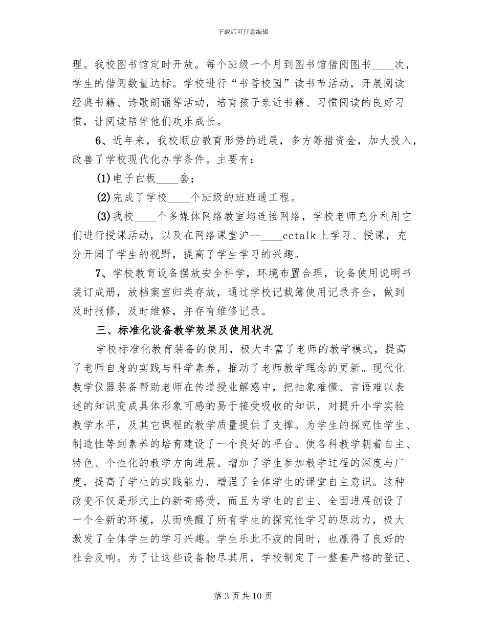 教育装备应用主题年活动方案范文(3篇)_第3页
