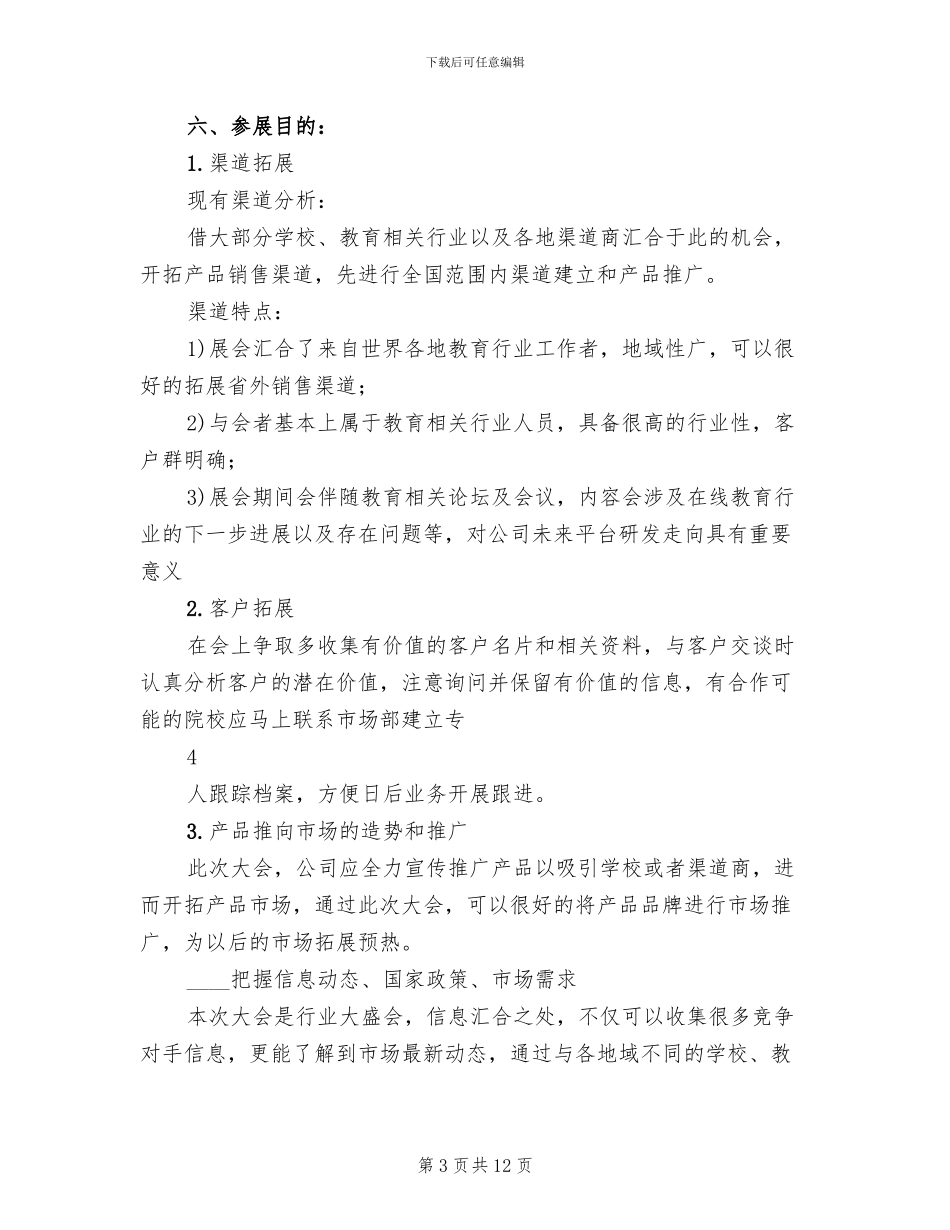 教育类展会参展方案计划书_第3页