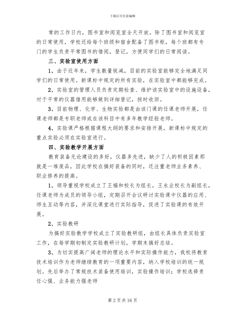 教育装备应用主题年活动方案范本_第2页