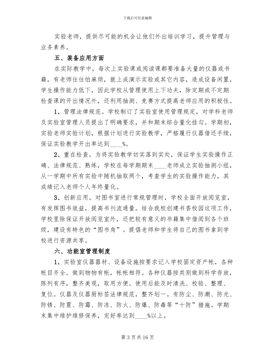 教育装备应用主题年活动方案范本_第3页