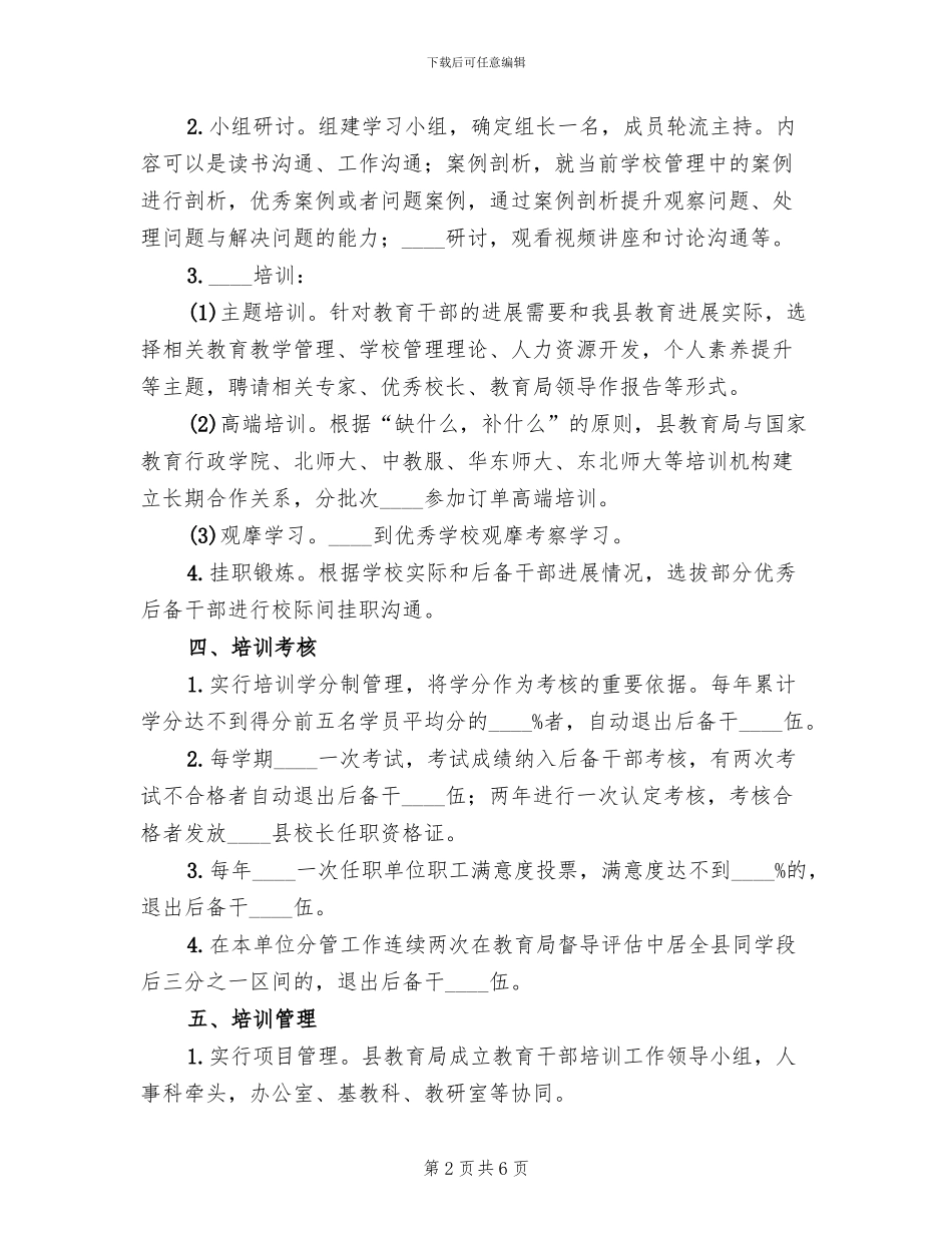 教育系统后备干部培训方案_第2页