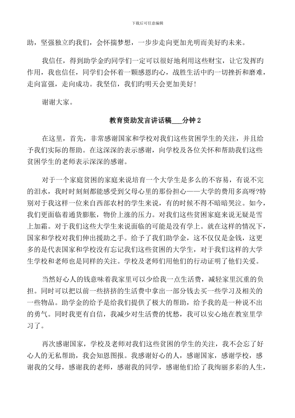 教育资助发言讲话稿3分钟_第2页