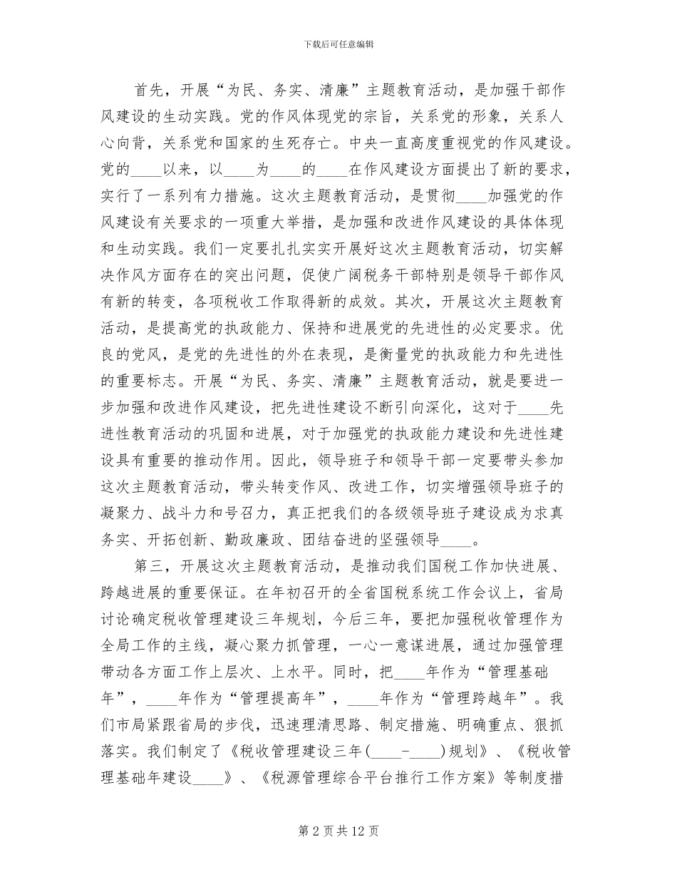 教育部门加强领导干部作风建设年活动方案范文(2篇)_第2页