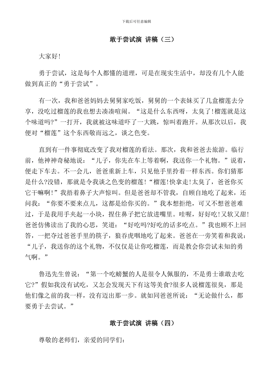 敢于尝试演讲稿2024_第3页