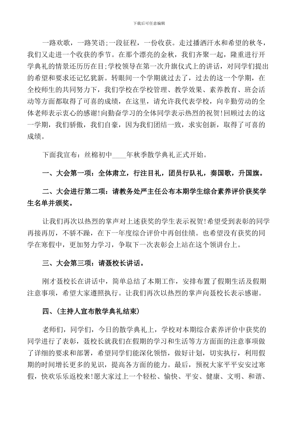 散学典礼主持人串词_第2页