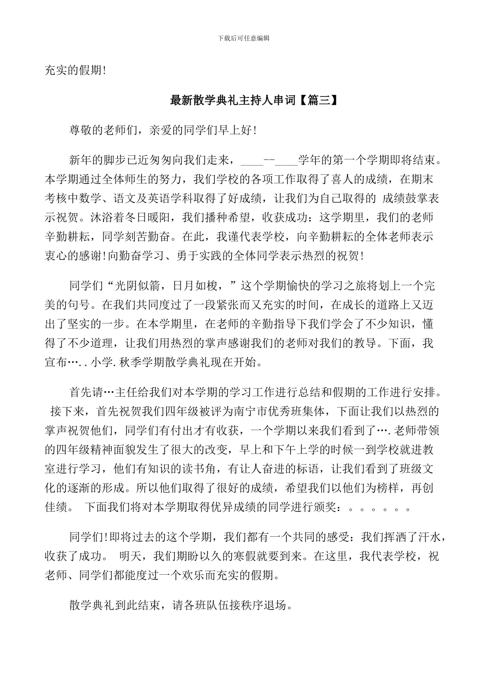 散学典礼主持人串词_第3页