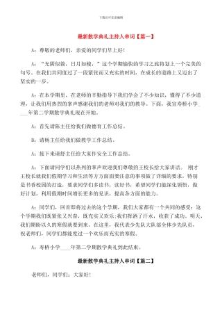 散学典礼主持人串词