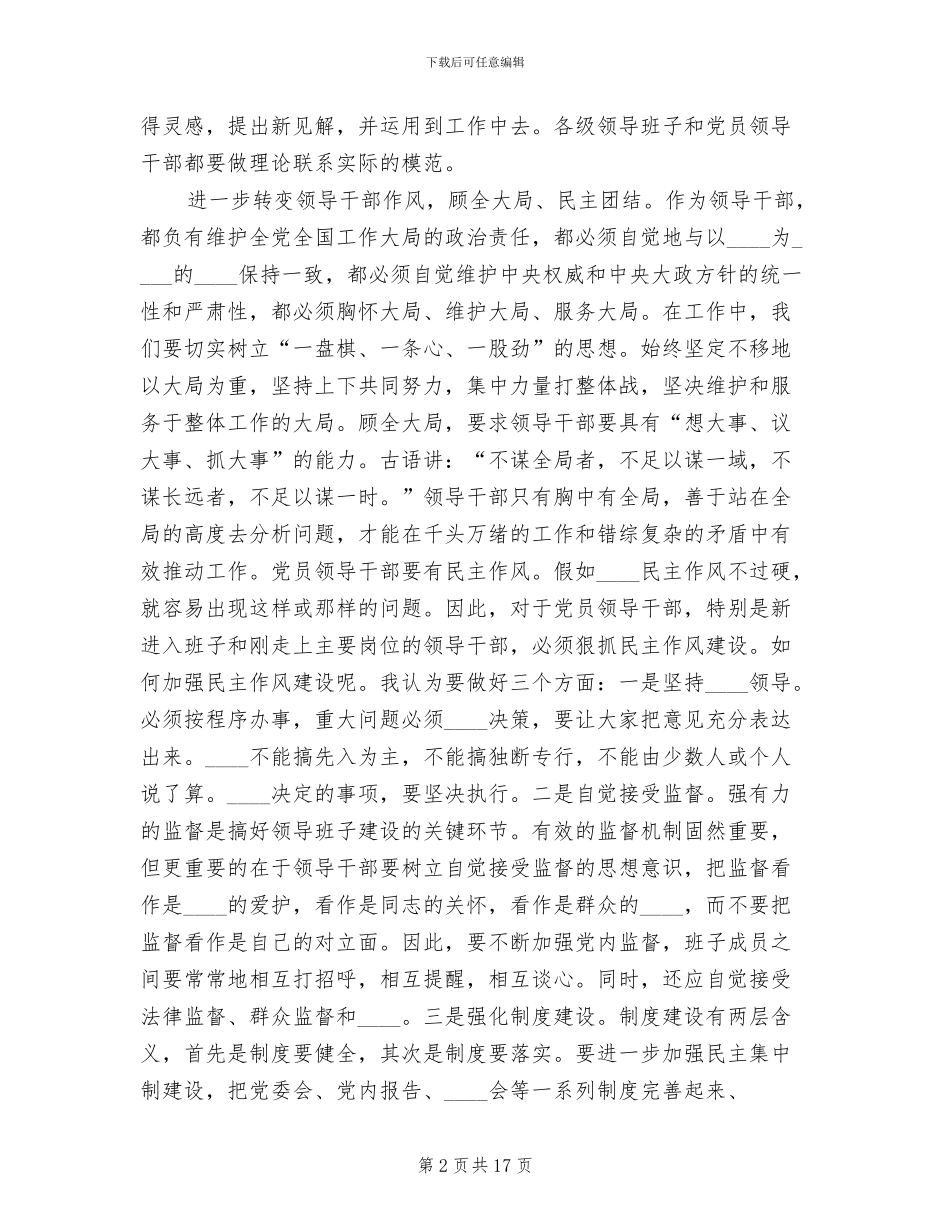 教育部门加强领导干部作风建设年活动方案范本_第2页