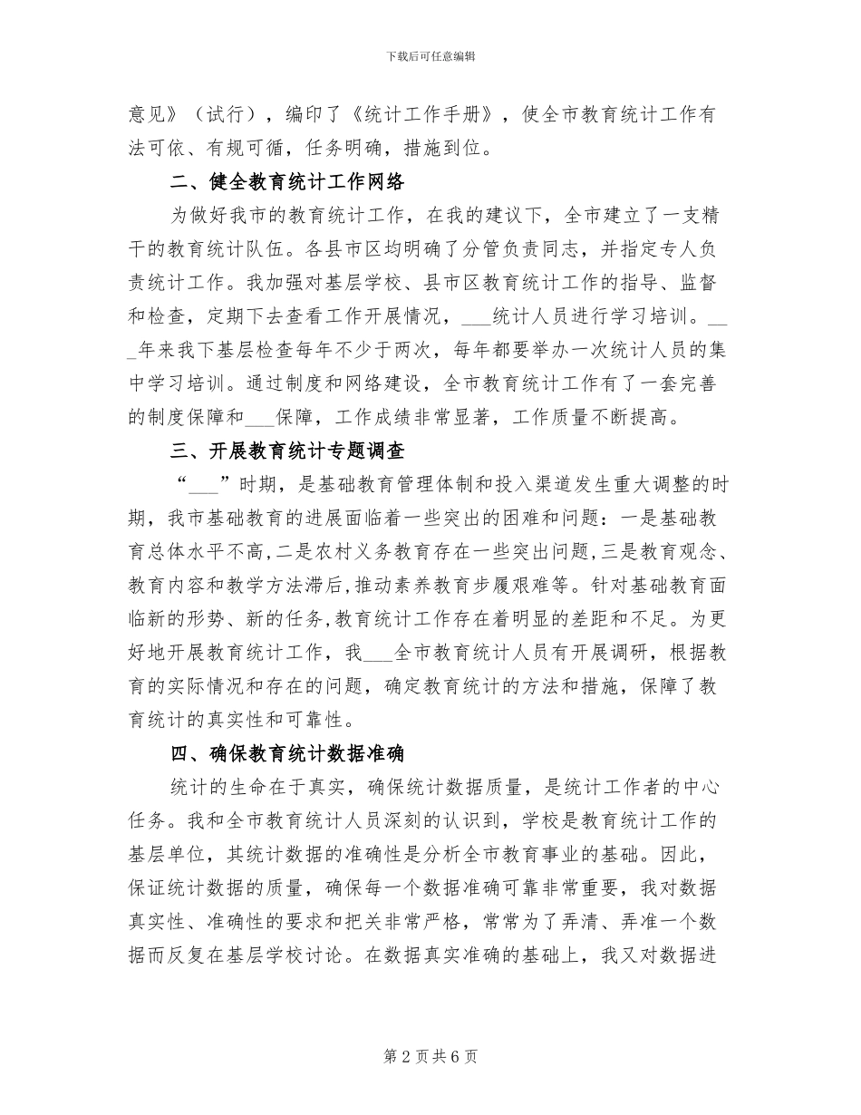 教育统计2024年个人工作总结_第2页