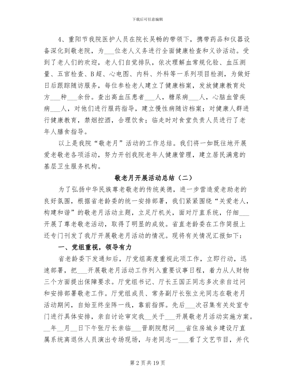 敬老月开展活动总结2024年_第2页