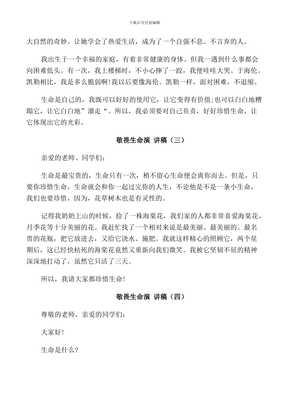 敬畏生命演讲稿2024_第2页