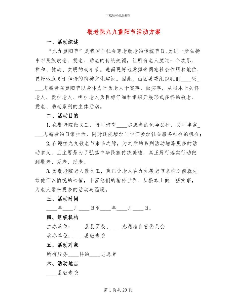 敬老院九九重阳节活动方案_第1页