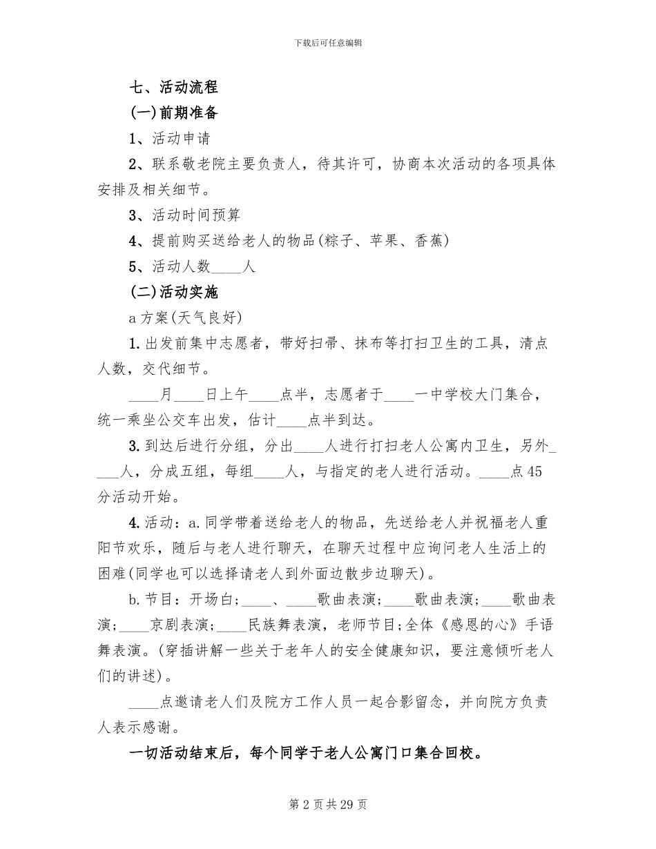 敬老院九九重阳节活动方案_第2页