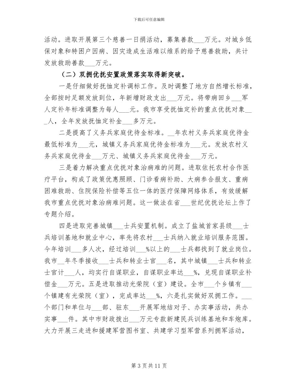 敬老院2024年工作总结_第3页