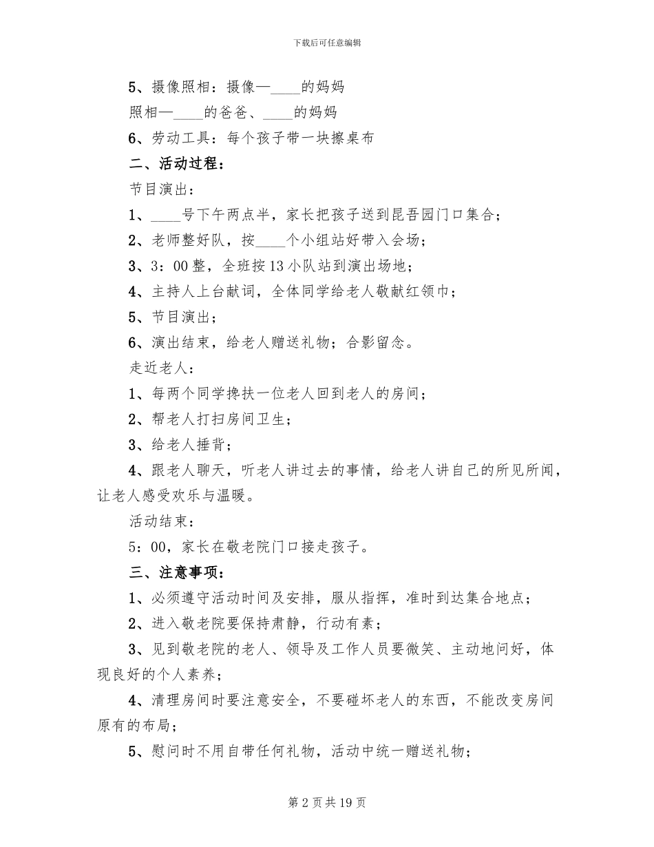 敬老院九九重阳节活动方案2024年_第2页