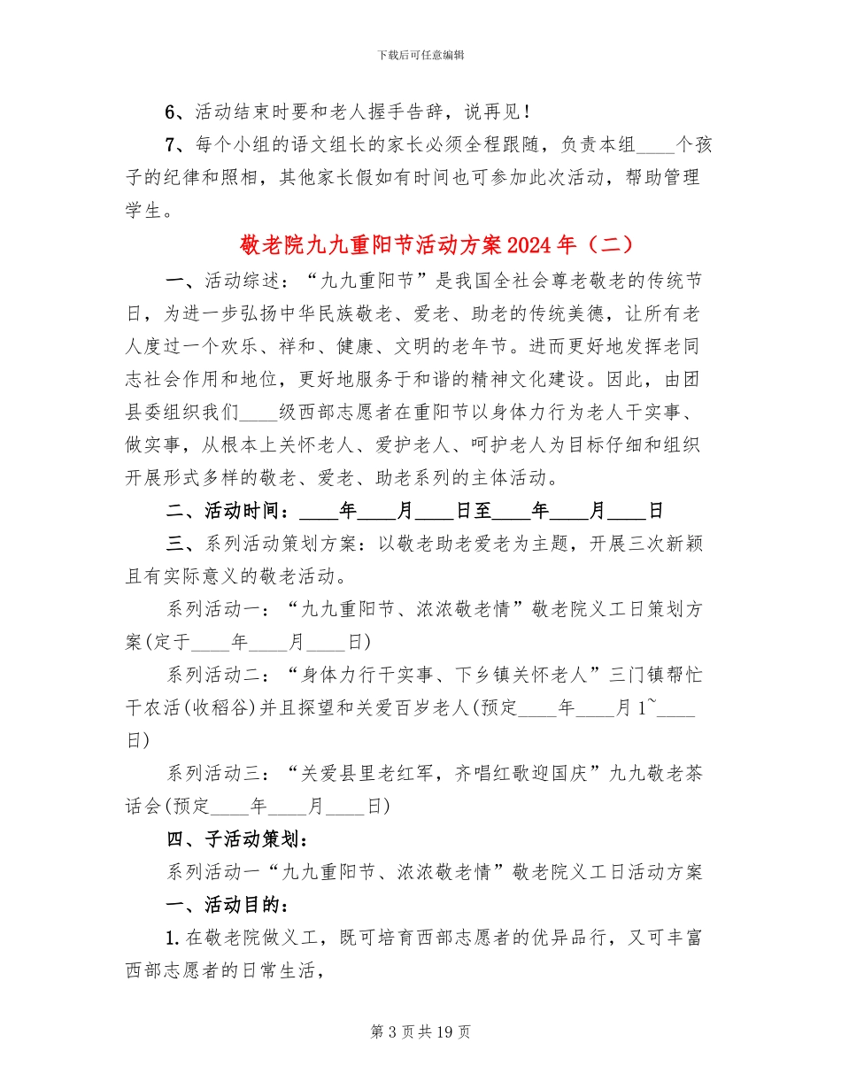 敬老院九九重阳节活动方案2024年_第3页