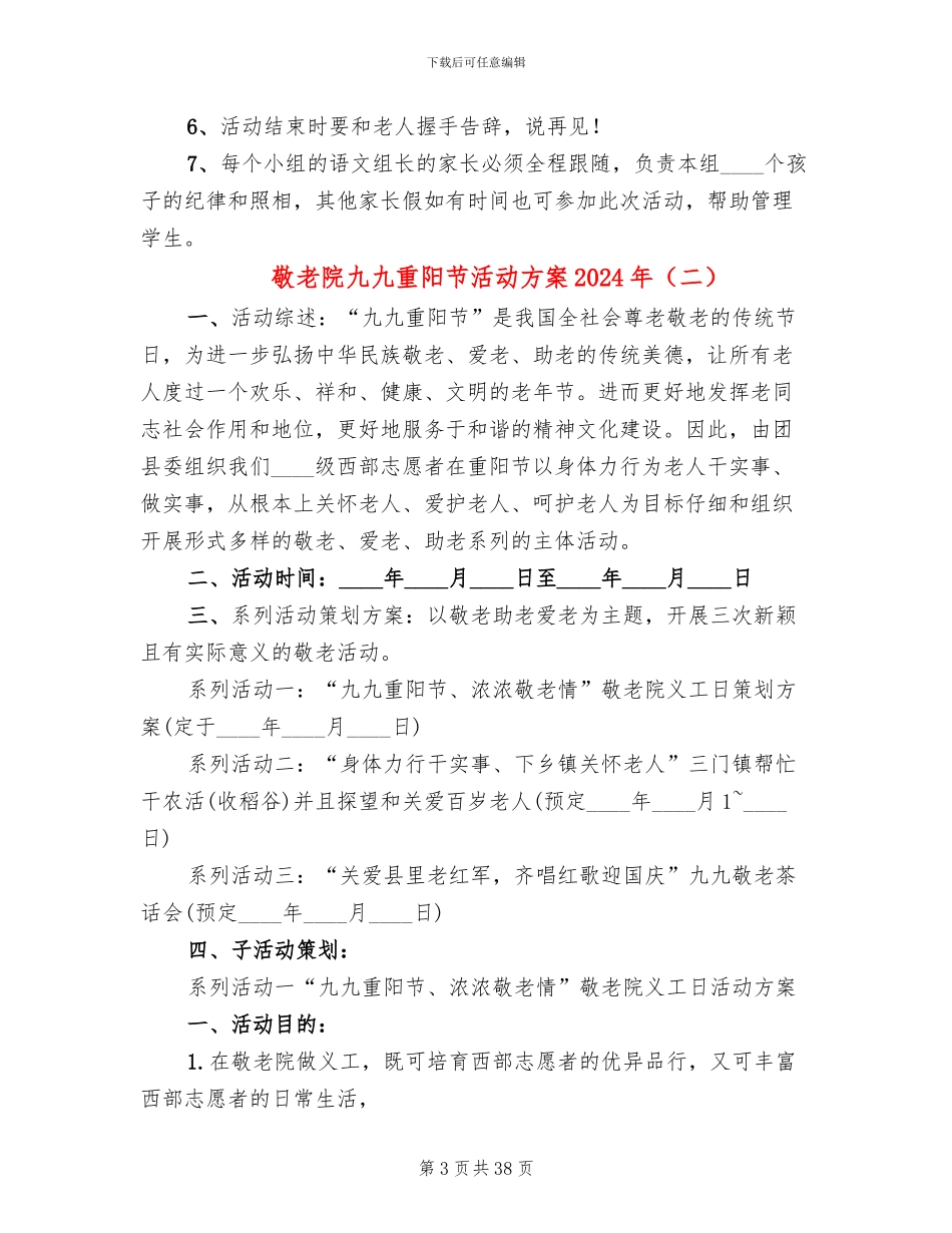 敬老院九九重阳节活动方案2024年(11篇)_第3页