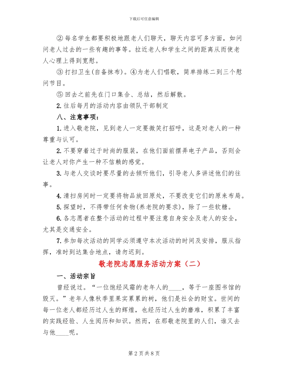 敬老院志愿服务活动方案_第2页