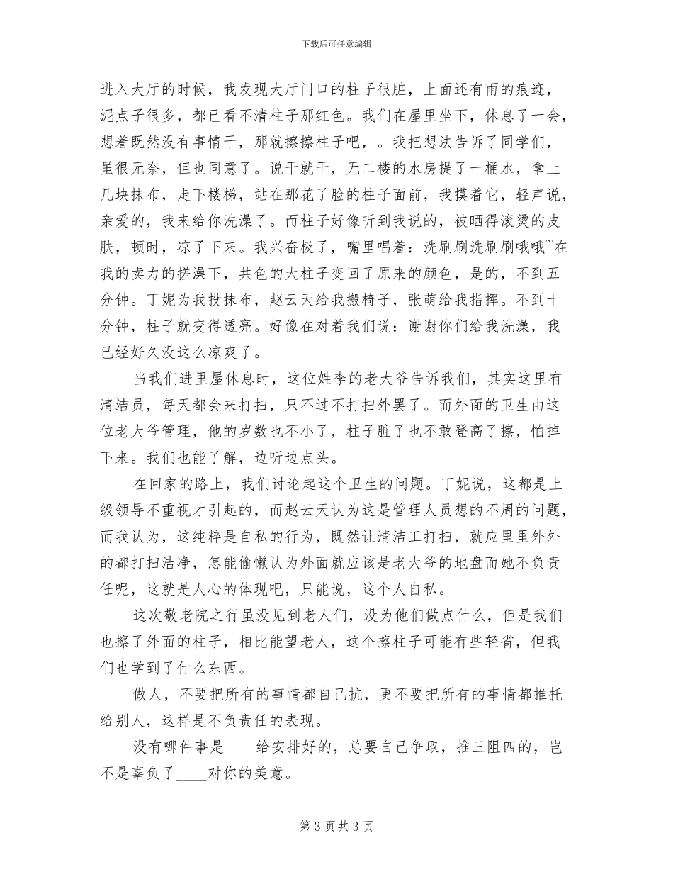 敬老院志愿服务活动方案(2篇)_第3页