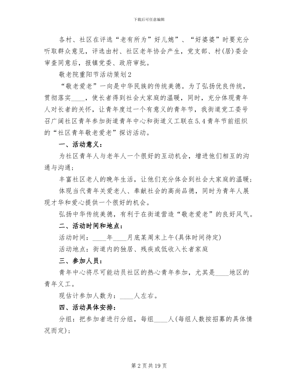 敬老院九九重阳节策划方案(2篇)_第2页
