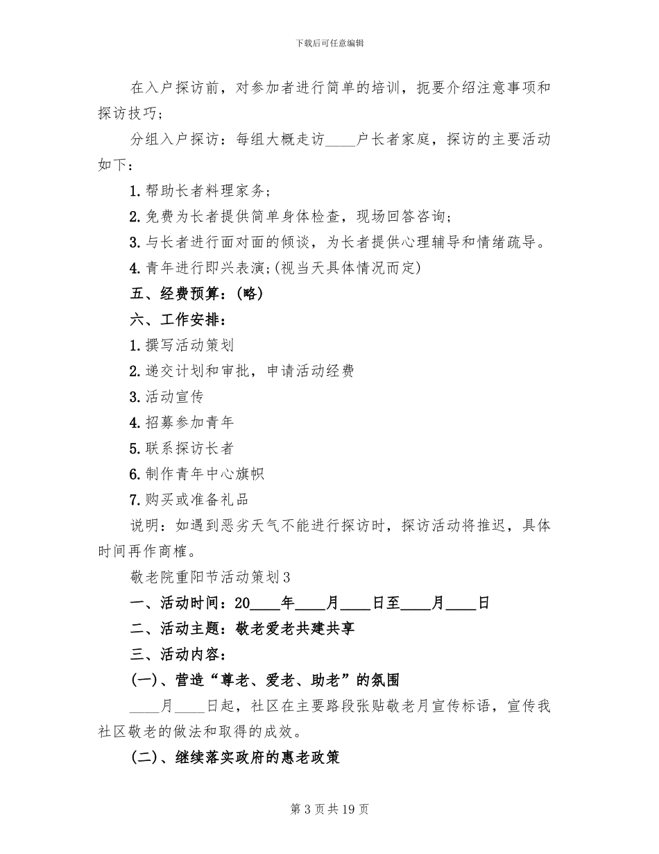敬老院九九重阳节策划方案范文_第3页