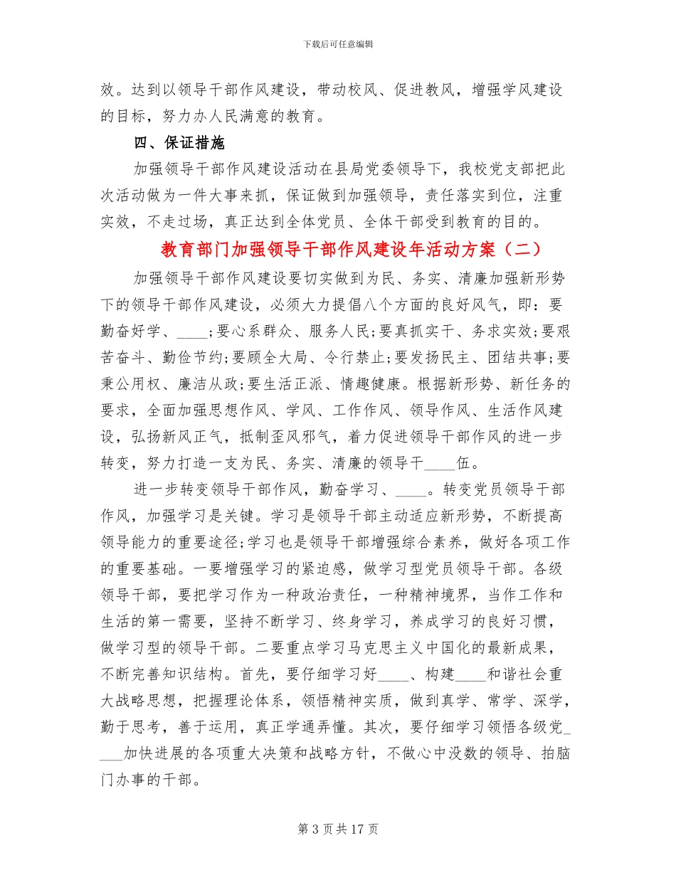 教育部门加强领导干部作风建设年活动方案_第3页