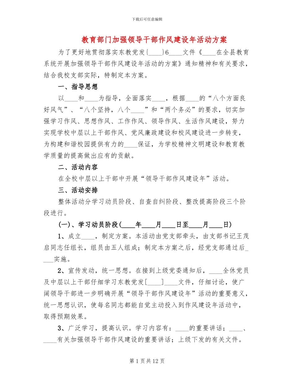 教育部门加强领导干部作风建设年活动方案(2篇)_第1页
