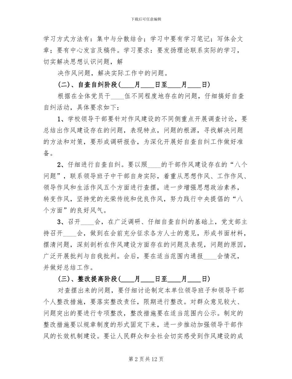 教育部门加强领导干部作风建设年活动方案(2篇)_第2页