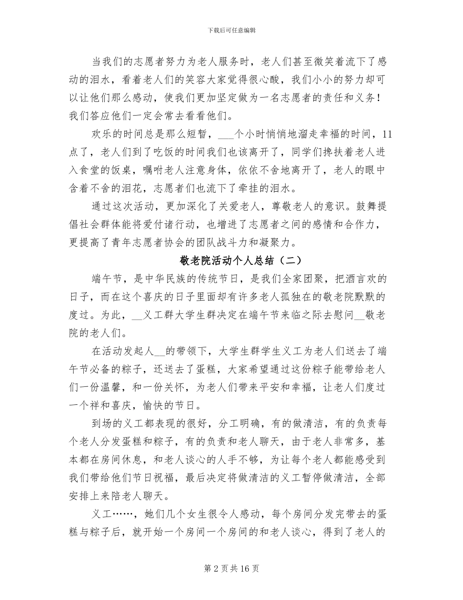 敬老院活动个人总结2024年_第2页