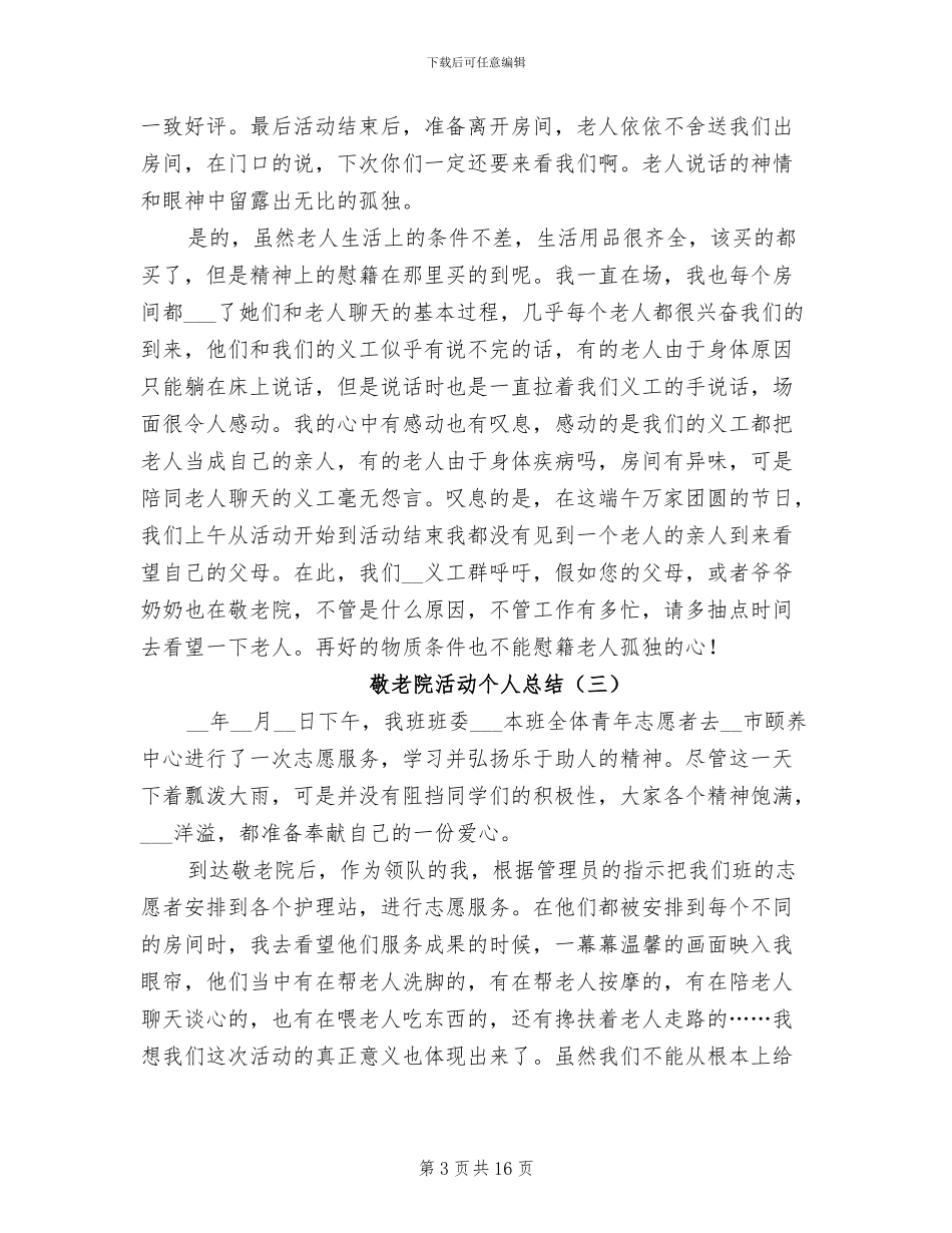 敬老院活动个人总结2024年_第3页