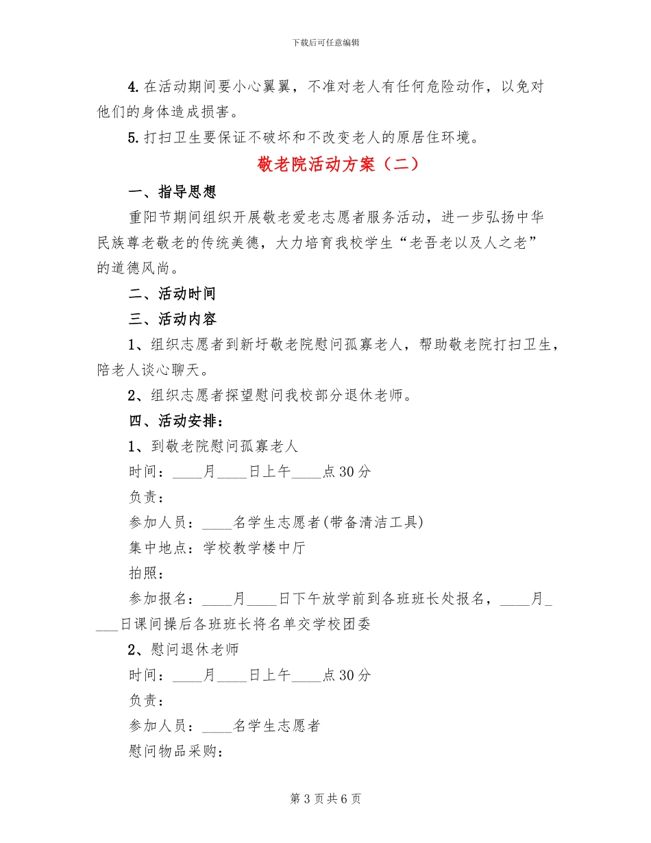敬老院活动方案_第3页