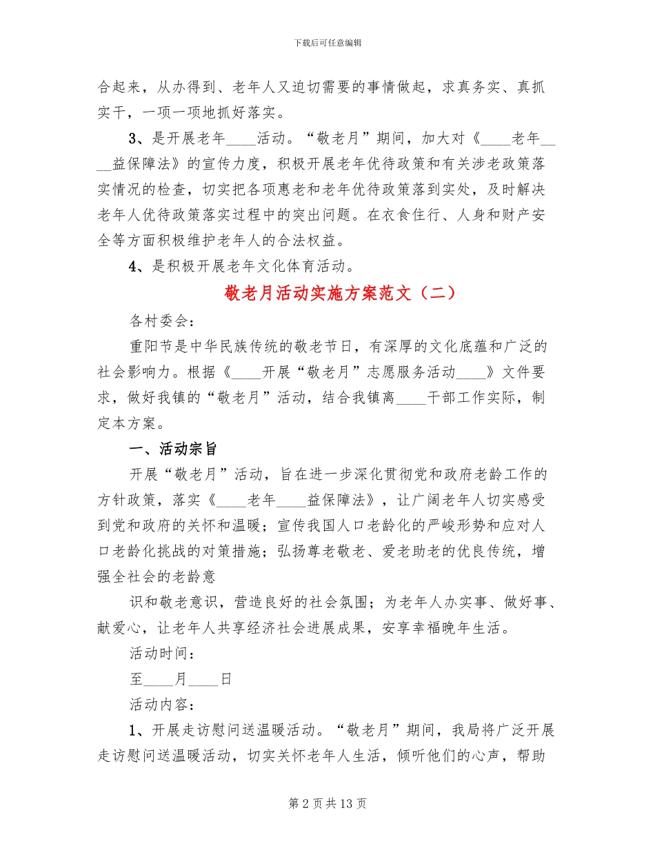 敬老月活动实施方案范文_第2页